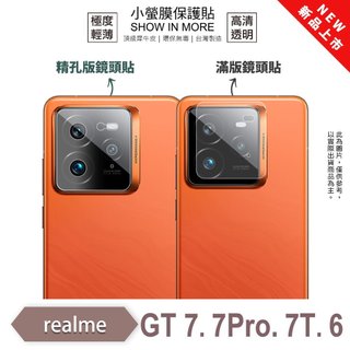 O-ONE 小螢膜 realme GT 7 Pro 7T GT7 GT6 鏡頭保護貼 2入 輕微劃痕修復 高畫質透亮滑順