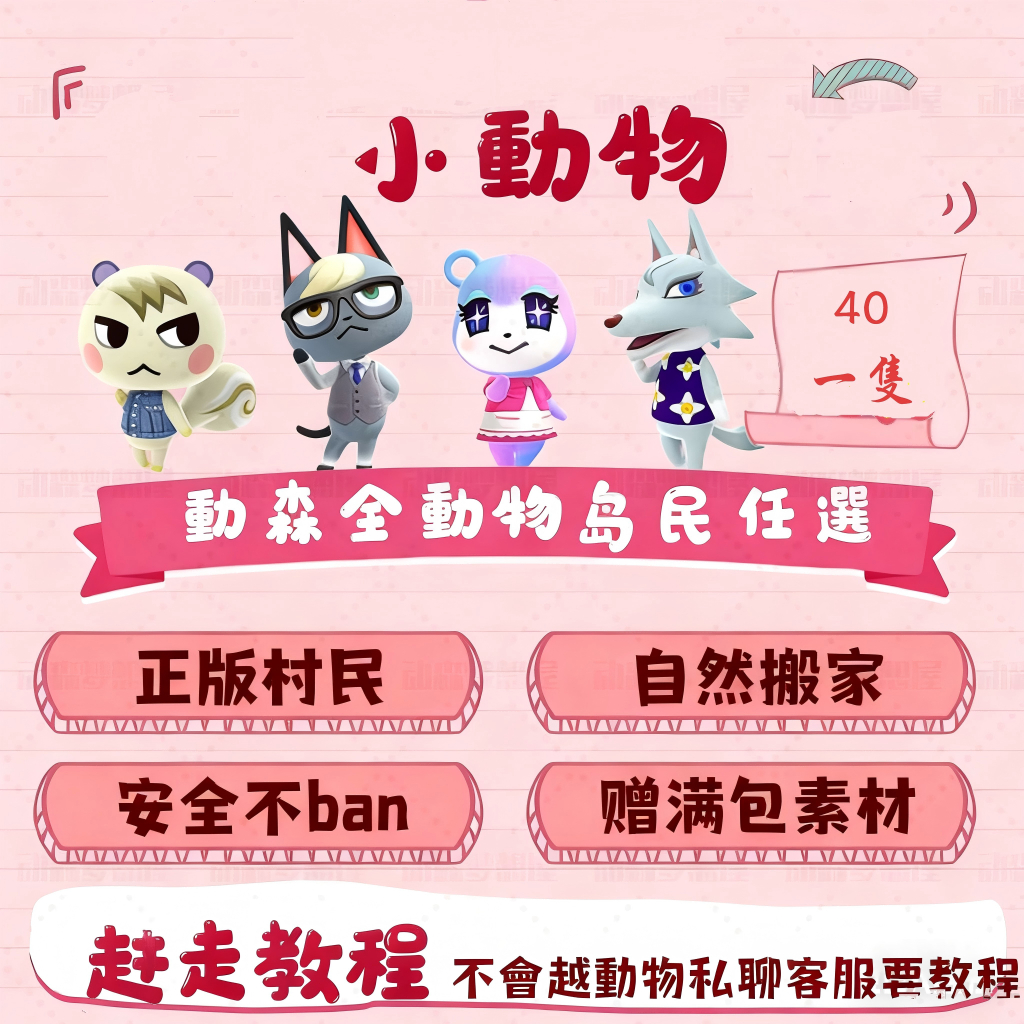 動物森友會 2.0 動森小動物 三麗鷗 動物村民 島民領養茶茶丸小潤傑克月兔接動物村民直接接送送家具 阿米巴Amiibo