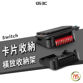 NS Switch2代 Switch 1/2 Oled 主機 橫放 底座 散熱 加高 遊戲卡 收納 支架 收納座 收納架