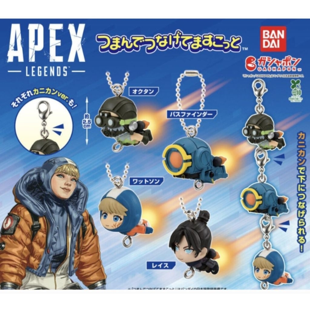 全新 APEX 英雄 扭蛋 4入 吊飾 角色造型吊飾 APEX LEGENDS 轉蛋 掛飾 玩具