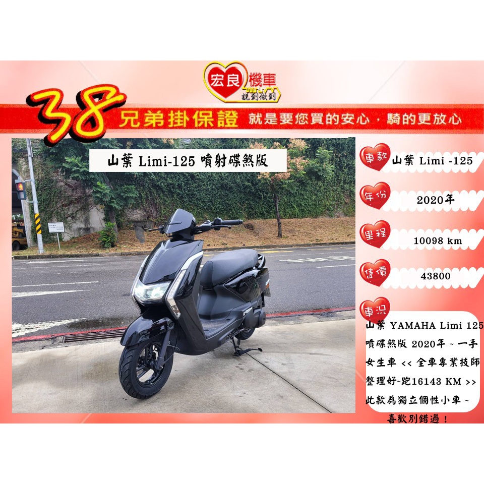 山葉 LIMI-125  2020年 個性車款 【高雄宏良二手機車大賣場 】非 Limi115 山葉125