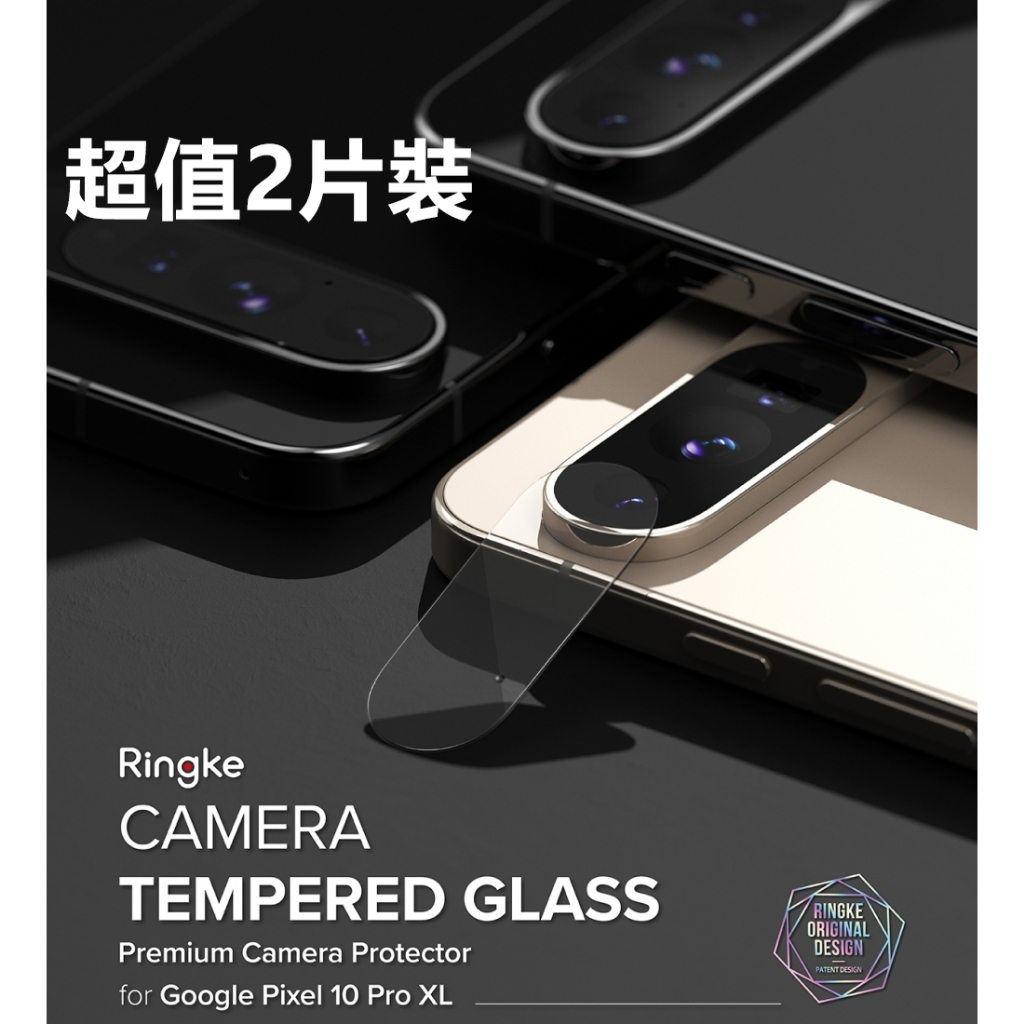 2片裝 Ringke Google Pixel 10 PRO XL 鏡頭、保護貼、保護膜、抗油汙