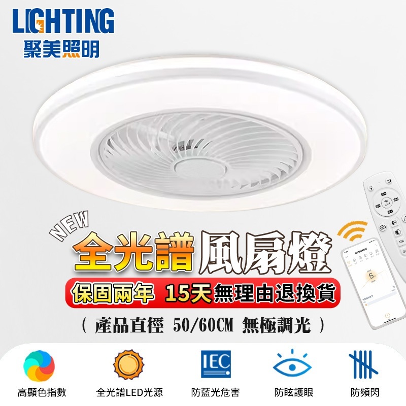 隔日達【聚美照明】風扇燈 全光譜吸頂吊扇燈 led調光風扇燈 靜音循環扇 定時遙控電扇燈 六檔風速 吸頂風扇燈客廳燈