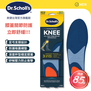 DR.SCHOLL'S爽健物理吸震緩衝鞋墊(男用) 舒緩系列