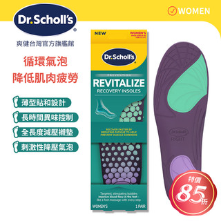 DR.SCHOLL'S爽健健力循環氣泡鞋墊(男)/女) 舒緩系列