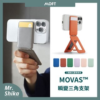 【MOFT】瞬變三角支架 MOVAS™／贈引磁環／多色任選 ／多功能手機支架／MagSafe專用