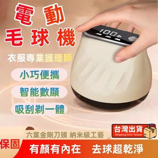 💥隔日到貨💥電動除毛球機 無線除毛球機 除毛球機 除毛球器 液晶數顯 充電式 去毛球機 毛球去除器 毛球修剪 除毛球神器