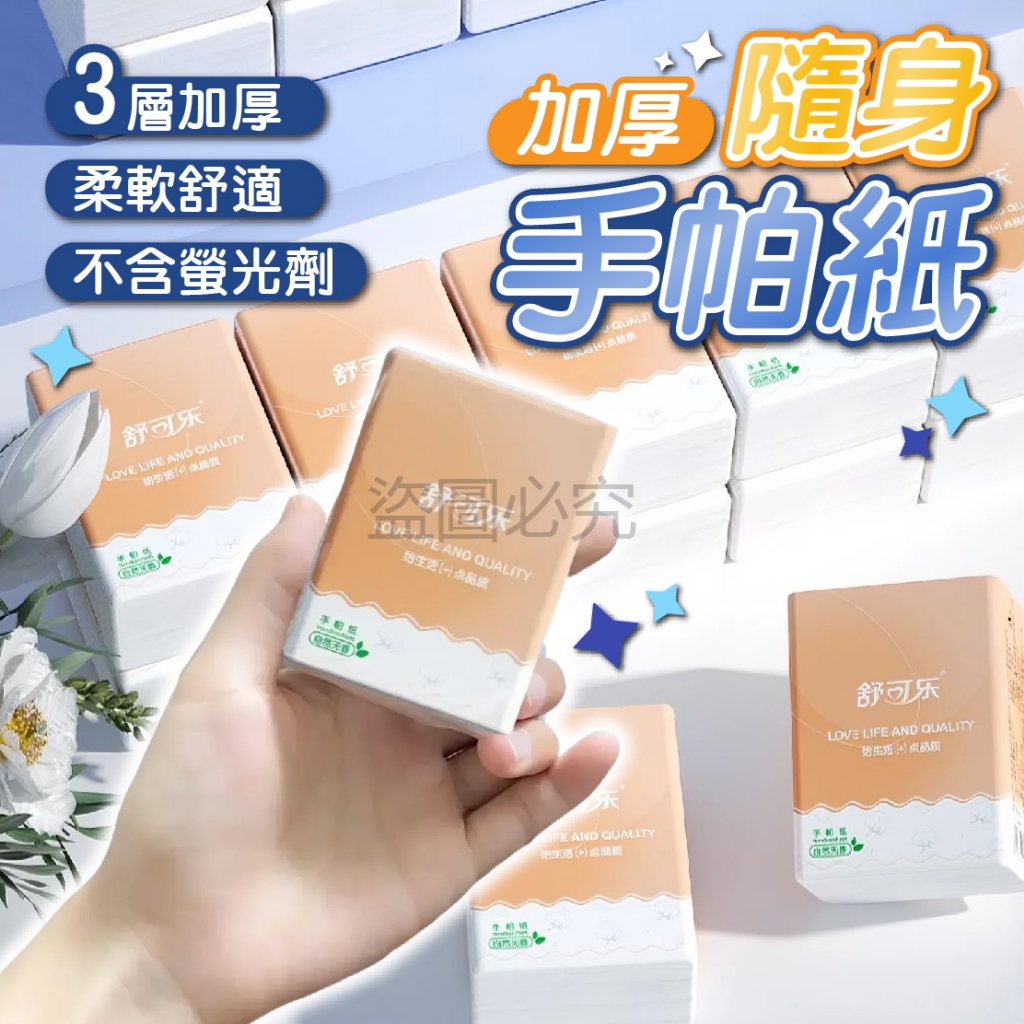 ✨小巧便攜✨原木手帕紙 小包紙巾 隨身包面紙 面紙包 餐巾紙 加厚衛生紙 加厚紙手帕 加厚面紙 衛生紙 卡通手帕紙