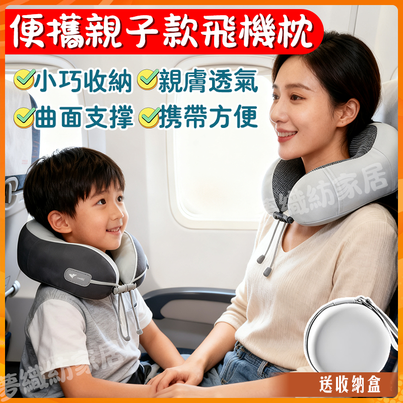 現貨親子飛機枕 旅行便攜頸枕 兒童u形枕 收納旅行枕 慢回彈記憶棉頸枕 成人頸枕 兒童頸枕 全家福旅行頸枕 多功能午睡枕