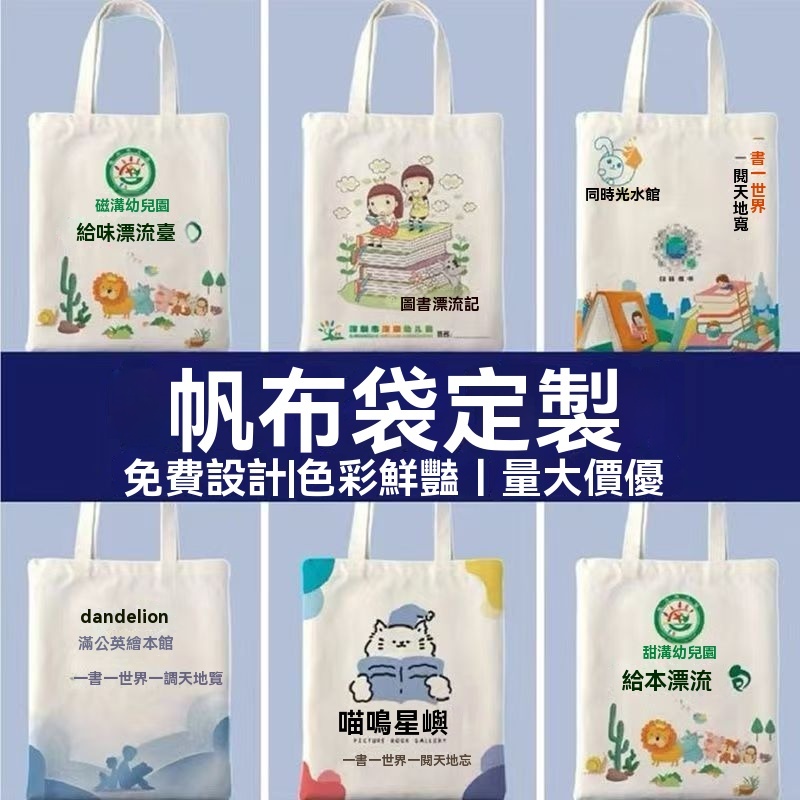 帆布袋  客製化 客製帆布包 一個起訂 來圖製作 環保耐用 照片訂製 私人訂製 帆布包 結實牢固背包 肩跨包 禮物
