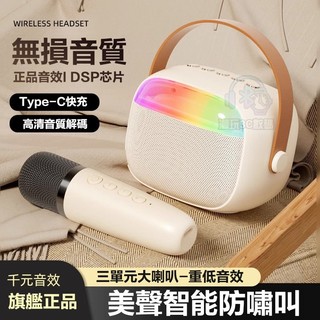 話筒音響一體機🔥迷你麥克風音響 行動ktv 藍芽麥克風 音響喇叭 k歌麥克風 藍芽喇叭 手提藍芽音箱 低音炮 卡拉ok