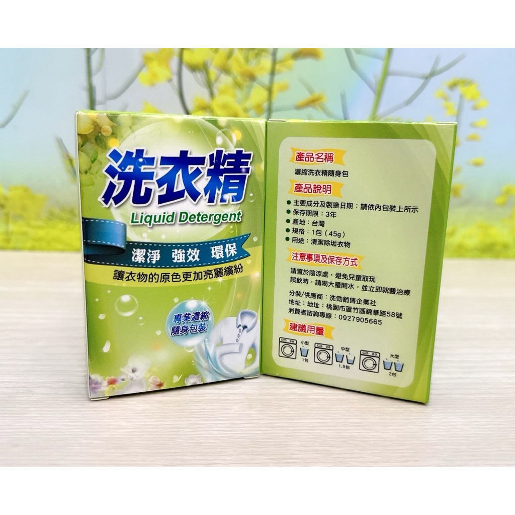 《洗勁》自助洗衣耗材 全套高級質感設計紙盒（2元/盒）自助洗/盒裝/耗材/紙盒/自助洗衣/自助洗衣店