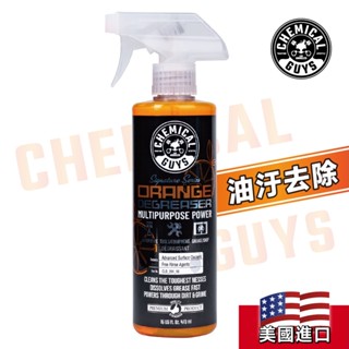 【化學小子】柑橘油汙去除劑 引擎室/輪圈重度髒汙 高濃縮比例 強力清潔劑 ORANGE DEGREASER 16oz