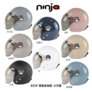 華泰 泡泡鏡 安全帽 805P5 803P 抗UV400 泡泡鏡片 ninja 大帽殼 小可愛 KK 復古帽 內裡可拆