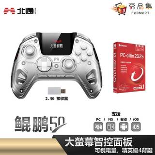 北通 鯤鵬50 一代 智能 巨集 宏編程 Switch PC Steam 黑神話 悟空 無線 巨集 魔物 荒野 魔物獵人