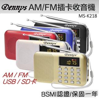 Dennys USB/MP3/AM/FM 超薄插卡式收音機喇叭 MS-K218