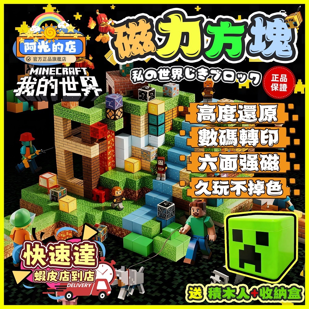 ✨免運✨台中出貨✨ 磁力方塊 麥塊積木 麥塊磁鐵 磁吸積木 我的世界 積木 拼裝磁力 麥塊磁力積木 益智積木
