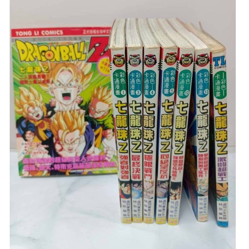 七龍珠 七龍珠Z 彩色漫畫 鳥山明 七龍珠Z 漫畫 自有書
