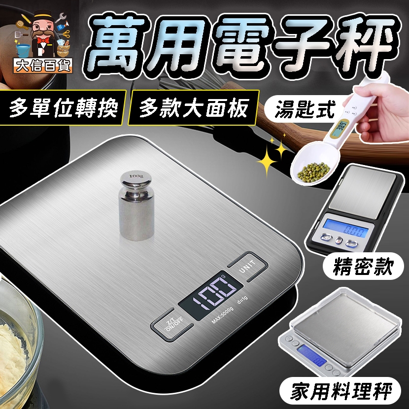 🔥全網最低價🔥隔日到貨 超質感不鏽鋼電子秤《大家好百貨》食品秤 烘焙秤 行李秤 食物秤 廚房秤 電子磅秤 飼料秤 背光
