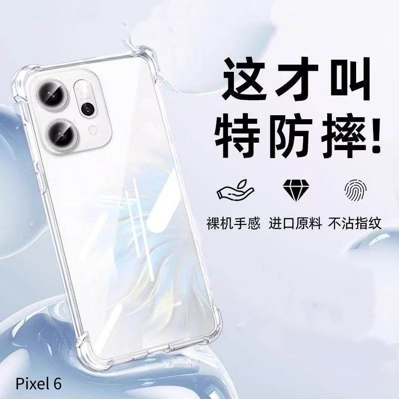 四角防摔手機殼 透明空壓殼 適用Google 谷歌Pixel 6 6Pro 6A 7pro 7A 8 8Pro 8A