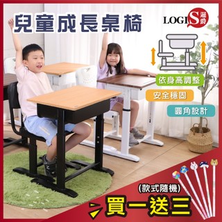 LOGIS台灣製 升降學習桌椅 成長書桌 人體工學書桌 可調高度 國小學生書桌 免組裝 升降書桌 畫畫桌【021】