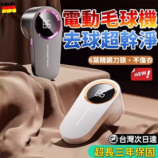 去球超幹淨🏅 自動除毛球機 去毛球機 除毛球器 起毛球機 衣服除毛球機電動 家用毛球去除器 毛球修剪器 去毛球 刮毛球機