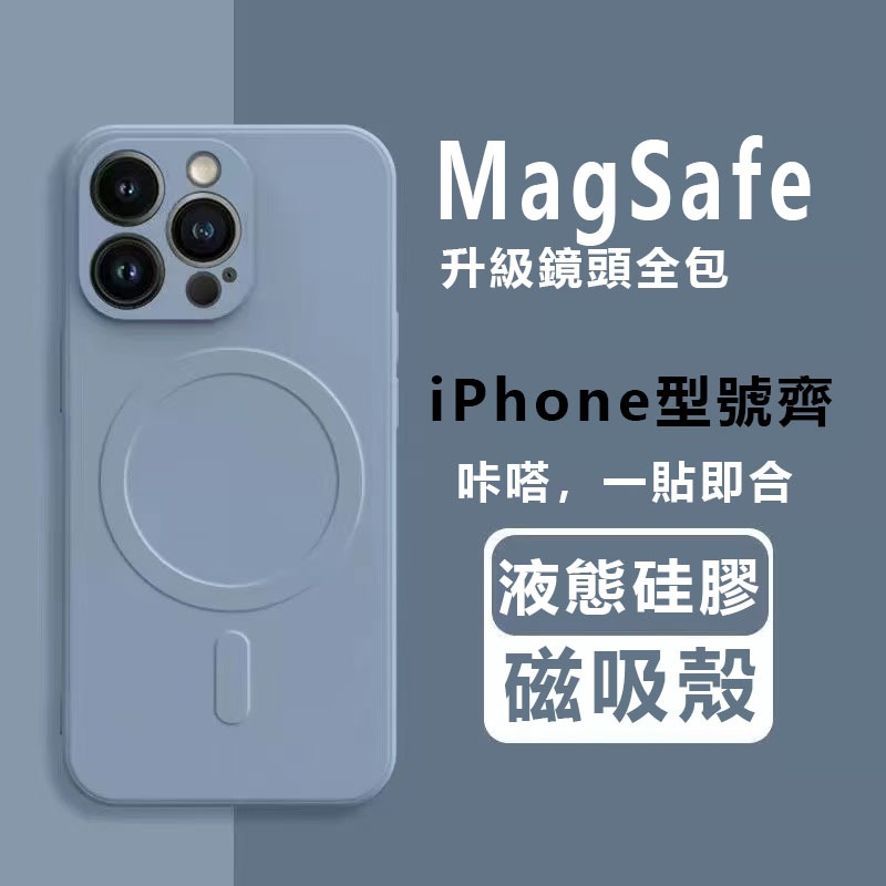 液態硅膠MagSafe磁吸 防摔殼i17pro 16 15 14 13 12 i11 XR XSMAX 7/8SE手機殼