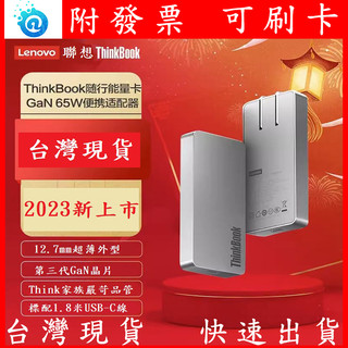 附發票 Lenovo 聯想 65W GaN 超薄變壓器 餅乾電源 氮化鎵 輕便型 PD 超薄電源 充電器 TYPE-C