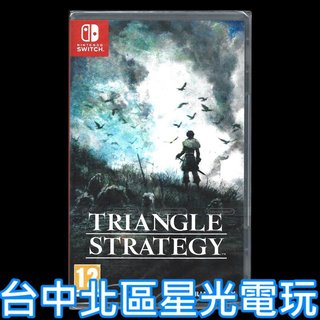 【NS原版片】☆ Switch 三角戰略 Triangle Strategy ☆中文版全新品【台中星光電玩】