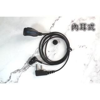 WISEWIND ［K頭雙孔］ 耳洞式/入耳式 對講機耳機線 耳麥線 call機線 線材耐用