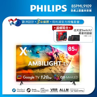 【Switch2賽車同捆】Philips 飛利浦 85型144Hz MiniLED GoogleTV 85PML9109