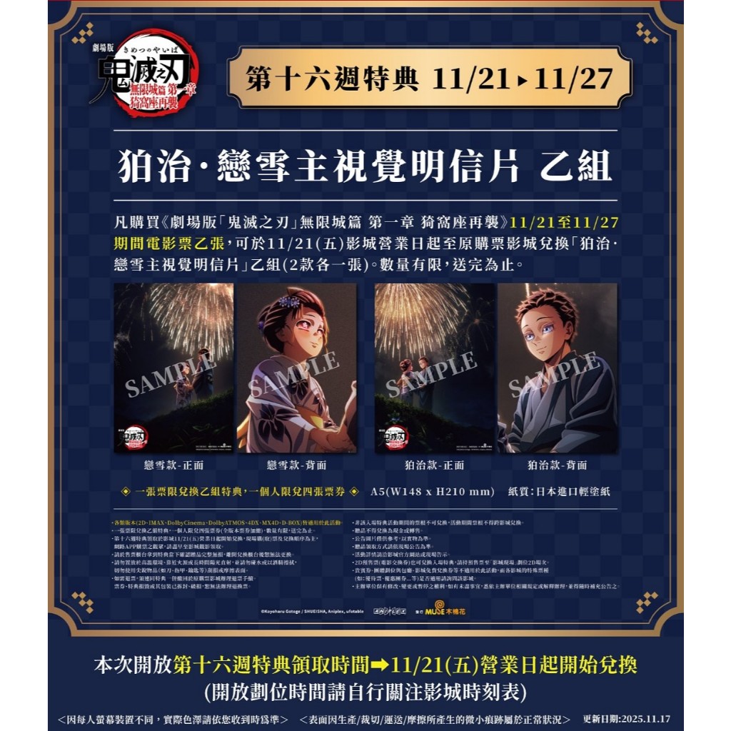 鬼滅之刃 無限城篇 第一章 猗窩座再襲 光柵小卡.海報特典.主視覺明信片 第十六週.十五週.十四週.十三週.九週