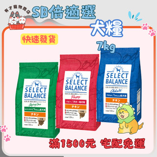 🍭有才寵物商店🔥快速到貨🔥【SB倍適選】犬糧 狗飼料 犬飼料 狗糧 乾糧 乾飼料 日本飼料【7kg】大包裝