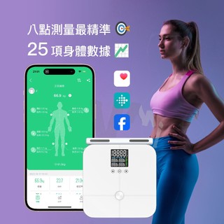【8點精準測量】25項身體數據檢測 微米VMI 八電極藍芽體脂計 InBody報告 支援多用戶 體重計 肌肉量 體脂計