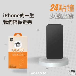 iPhone防窺玻璃貼 9D滿版 適用犀牛盾17 16 15 14 13 12 SE 11 XS MAX XR 76