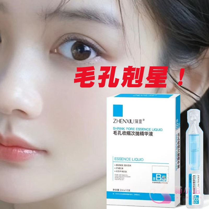 現貨🔥 毛孔救星 毛孔精華液 補水保濕 皮膚越用越細膩 保濕精華液 毛孔 精華液 美白精華液 毛孔粗大 爽膚水 毛孔精華