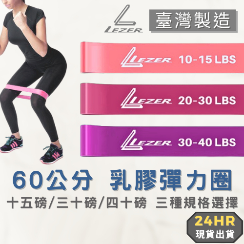 【臺灣製造】阻力帶 彈力圈 乳膠圈 健身帶 彈力帶 瑜珈 皮拉提斯 復健 伸展 瘦腿 提臀 多磅數 【樂茲赫】現貨出貨