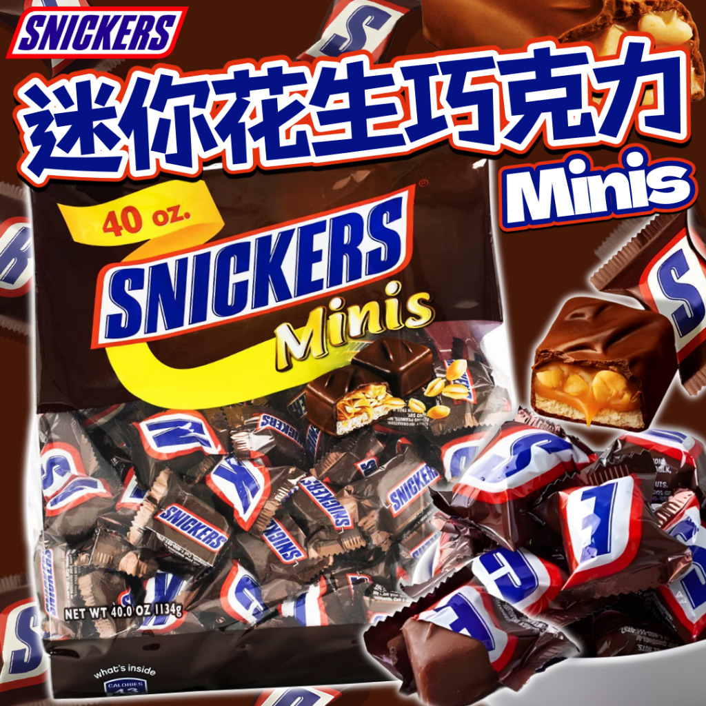 《SNICKERS》單顆出售～士力架 迷你花生巧克力｜迷你巧克力 花生巧克力 巧克力｜美國 焦糖夾心巧克力｜大掌櫃團購