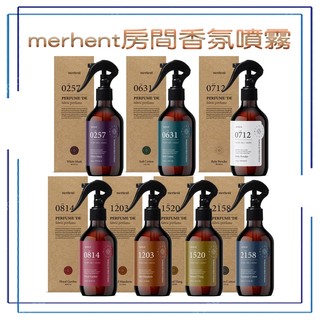 merhent 房間衣櫃香氛去味噴霧250ml 空間香氛 廁所香氛