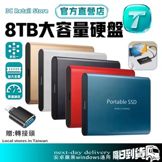 ✨臺中出貨✨ 8TB隨身硬碟 硬碟 手機筆電通用隨身硬碟 蘋果隨身硬碟 手機隨身硬碟 大容量隨身硬碟 機電腦通用硬碟