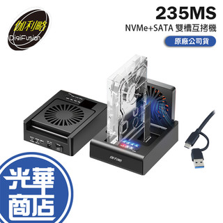DigiFusion 伽利略 235MS-USB 3.2 10G M.2 NVMe+ SATA 雙槽互拷機 對拷機 光華