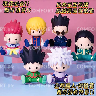 🇯🇵隔日到貨💜免運特惠⭐全職獵人 試驗篇 HUNTER×HUNTER 獵人試驗篇 酷拉皮卡 西索 奇犽 小傑 盒玩公仔