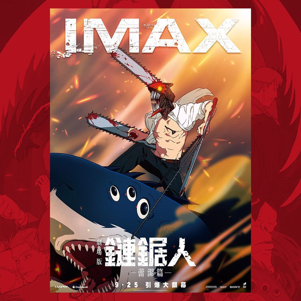 💫鏈鋸人劇場版：蕾塞篇海報💫 蕾潔海報 蕾塞海報 銅版紙 人物海報 真紀真 蕾塞 蕾潔 電次 帕瓦 周邊 鏈鋸人周邊