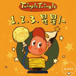 {預購} POPMART泡泡瑪特 Twinkle Twinkle 星星人 123！星星人系列 盲盒 全新未拆封 確認款
