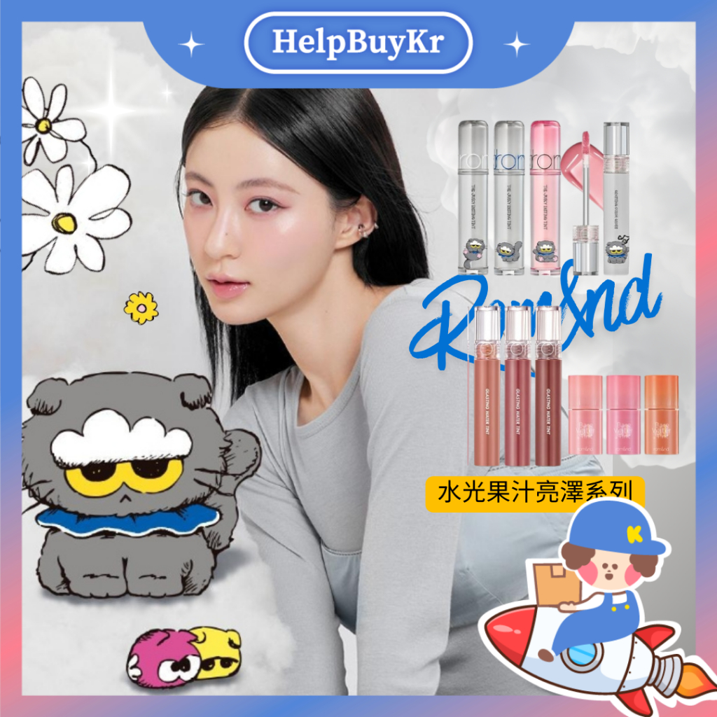限量套組【搬運工】果汁唇釉 Rom&nd 唇釉 水色唇釉 唇蜜 romand 口紅 唇膏 唇彩 韓國代購