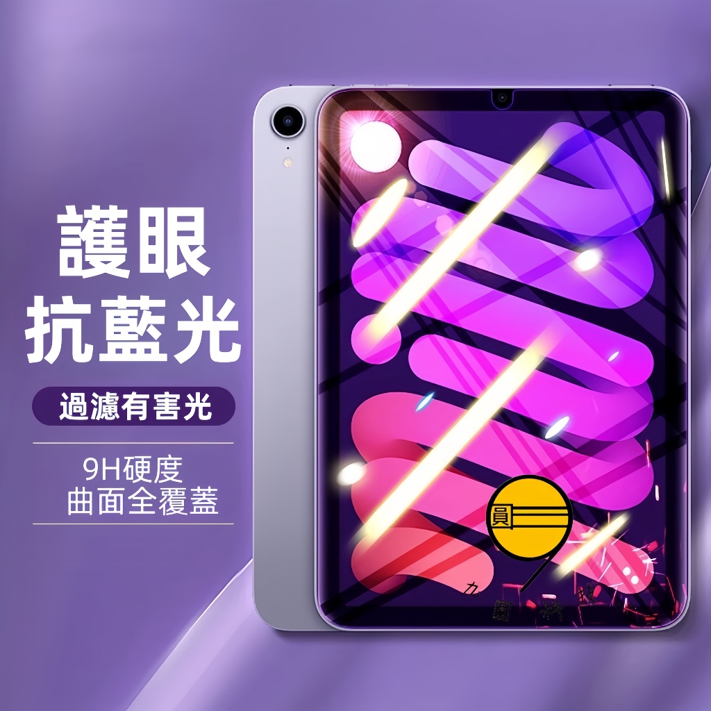 2026 蘋果平板 玻璃貼 保護貼 適用 iPad Air M4 11吋 Pro M5 12代 11 10 mini7