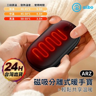 aibo 磁吸暖手寶【ARZ】【G194】暖手蛋 懷爐 暖暖包 保暖小物 暖手袋 隨身 加熱器 暖宮寶 熱敷袋 交換禮物