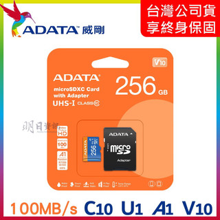 【ADATA威剛】Premier microSDXC 256G 記憶卡(附轉卡) microSD UHS-I A1