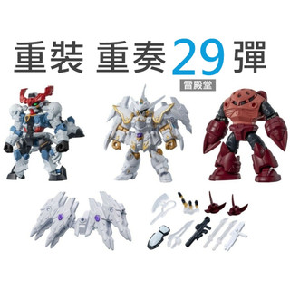 全新現貨 重灌X重奏 29 MS ENSEMBLE 全五種 萬代正版商品 機動戰士鋼彈 MSE29