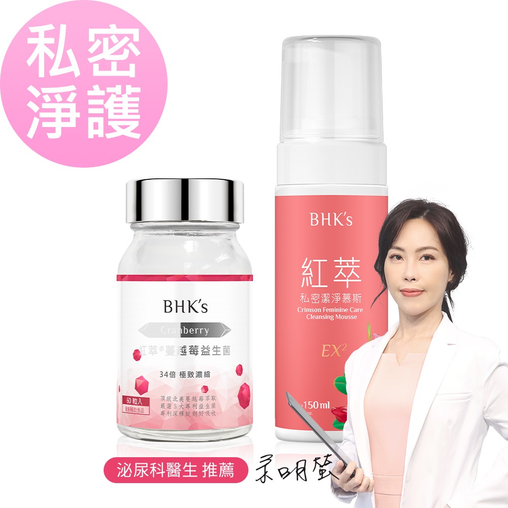 BHK's 私密淨護組 蔓越莓益生菌錠(60粒/瓶)+私密慕斯EX2(150ml/瓶) 官方旗艦店